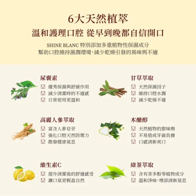 【SHINE BLANC】潔淨清新漱口水-清香蘋果 11mlx30入(安心植萃 改善口臭 溫和低刺激)