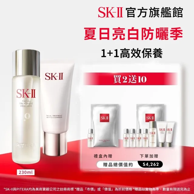 【SK-II】官方直營 青春潔面雙重組(青春露230ml+潔面乳120g)