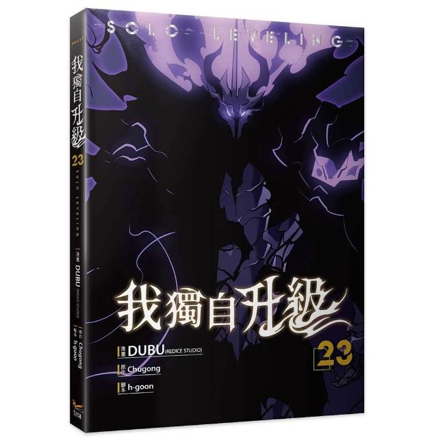 我獨自升級23漫畫