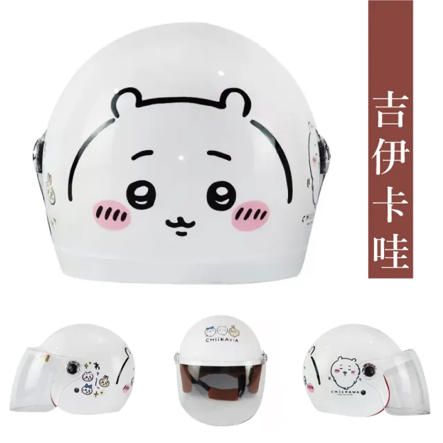 吉伊卡哇 中童半罩式兒童安全帽 台灣製造