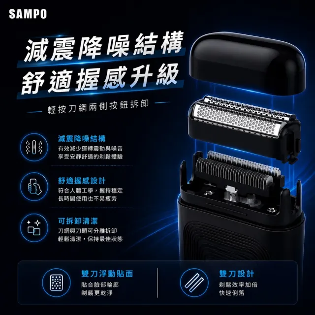 【SAMPO 聲寶】口袋型雙刀頭刮鬍刀/電鬍刀(EA-Z2002ML)