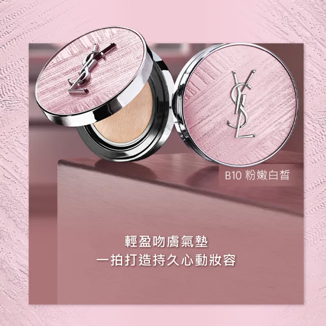 【YSL】官方直營 2026七夕情人節限定 超模光感精華水氣墊SPF50+/PA ++++ 粉光緞影版(氣墊/新品上市)