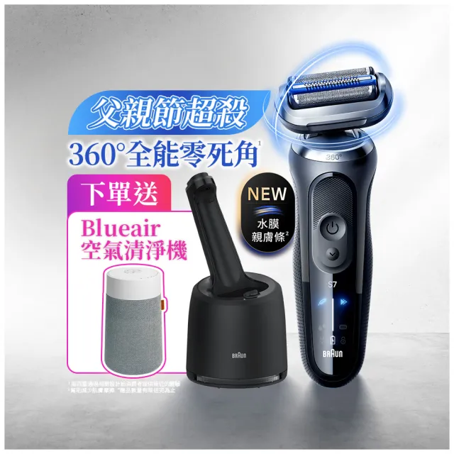 【BRAUN 百靈】7系PRO 暢型貼面電動刮鬍刀/電鬍刀-附鬢角刀 清潔座 德國製造(73-S85010cc)