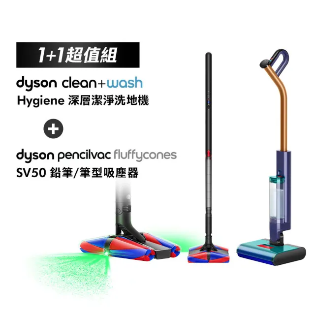 【dyson 戴森】DW50 深層潔淨洗地機 + SV50 鉛筆/筆型吸塵器(超值組)