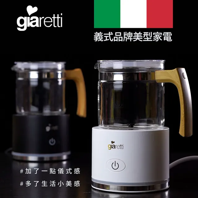 【Giaretti】全自動冷熱奶泡機(GL-9121)