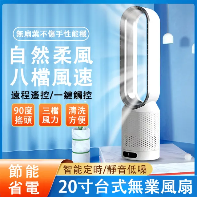 【巧可】20寸工業式無葉桌面風扇 夏季冷風落地扇 搖頭風扇 濾網過濾灰塵循環扇 定時觸屏遙控式風扇