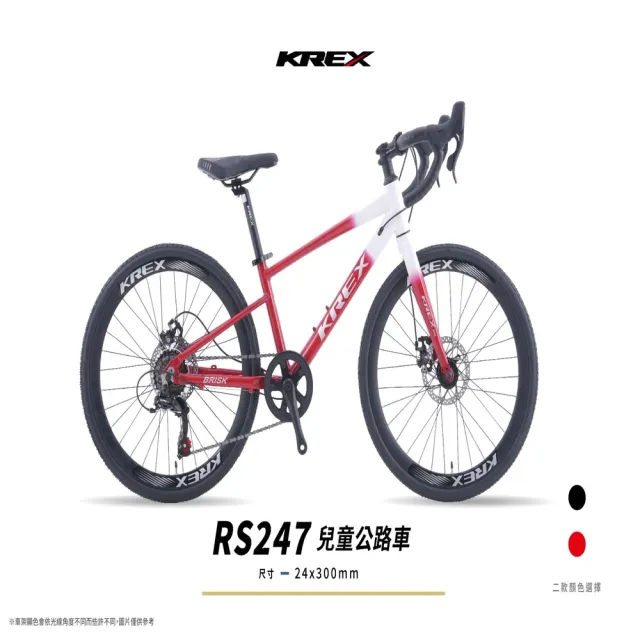 【KREX】KREX RS247兒童公路車7速變速