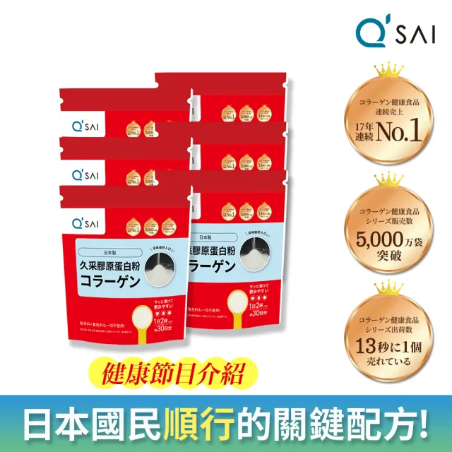 【久采】膠原蛋白粉150g 6入(父親節、保健禮盒、送禮、軟骨素、玻尿酸、膠原蛋白胜)