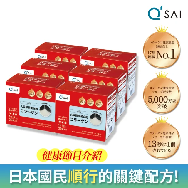 【久采】膠原蛋白粉隨身包6入(共180包、父親節、保健禮盒、送禮、軟骨素、玻尿酸、膠原蛋白胜)