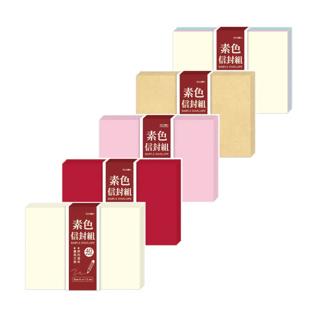 【SEASON 四季紙品禮品】42K素色信封組 小信封(多彩 大份量 RA5042)