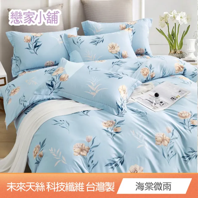 【戀家小舖】買一送一★台灣製-未來天絲枕套床包組-單/雙/加大(多款任選)