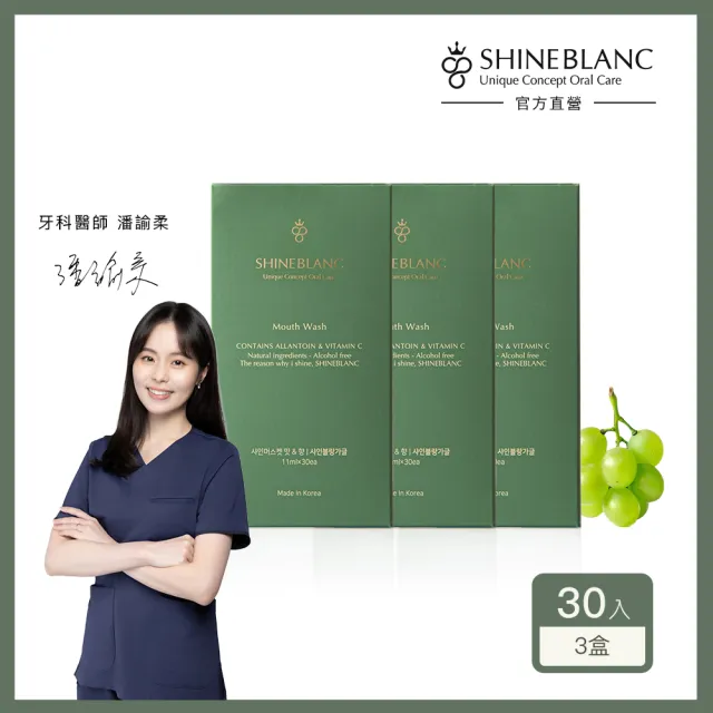 【SHINE BLANC】清新漱口水隨身3盒組（麝香葡萄）