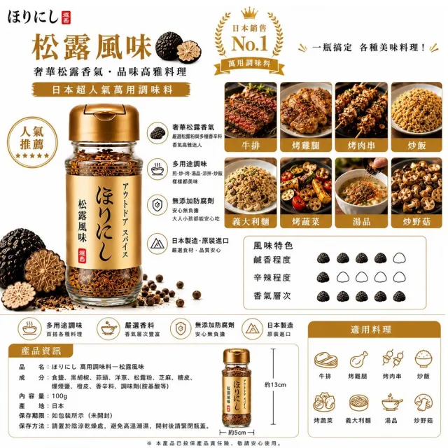堀西 日本萬用調味料 100g/瓶 2瓶(調味料 萬能粉 香料粉 烤肉)