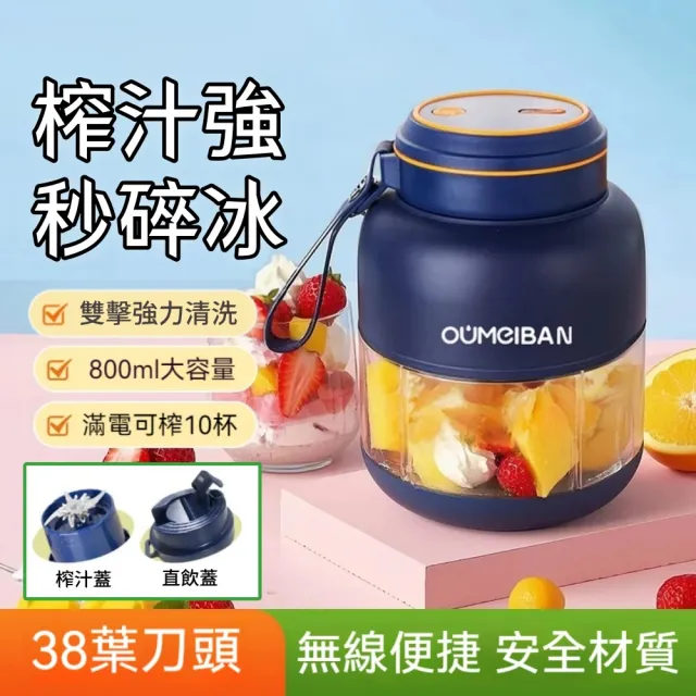 【銘利萊】無線電動榨汁杯 800-1300ML USB充電 戶外隨行杯 雙杯蓋榨汁機 鮮榨攪拌機 果汁機