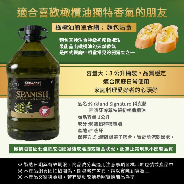 【科克蘭】西班牙冷壓初榨橄欖油(3公升/瓶)