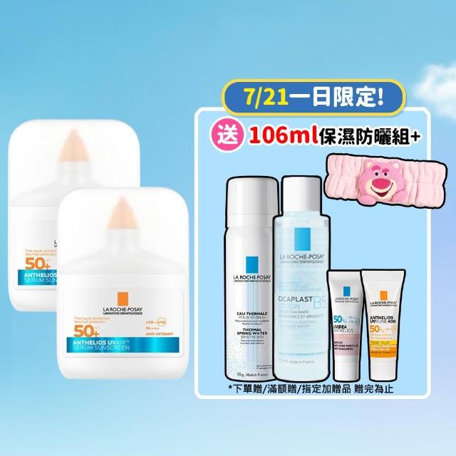 【理膚寶水】搶先上市!雙入組★安得利UVAIR空氣感極效精華防曬 50ml 二入組
