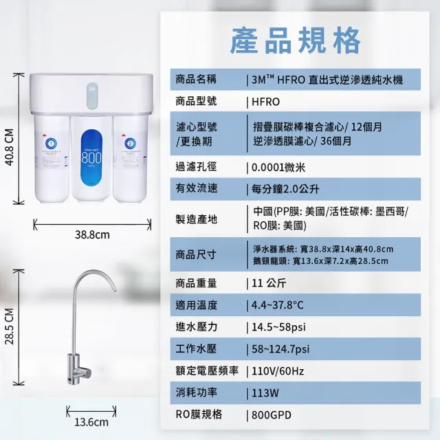 【3M】HFRO 櫥下型無桶直出式RO逆滲透純水機/淨水器 800G(到府安裝+鵝頸龍頭)