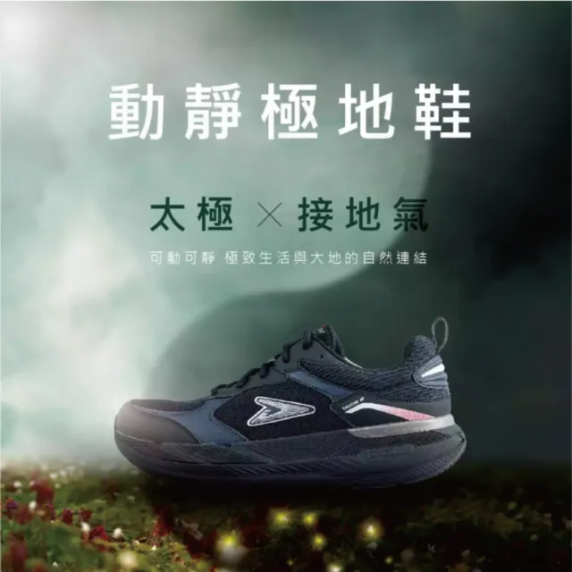 【Ustini】我挺你健康鞋  動靜極地鞋  排靜電X太極底-男女款 運動鞋 寬楦適