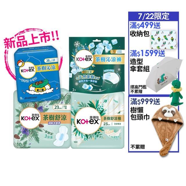 【Kotex 靠得住】茶樹沁涼JOGUMAN特別款新包裝/木質香/護墊/褲型(17.5cm-35cm/褲型M.L)2箱任選