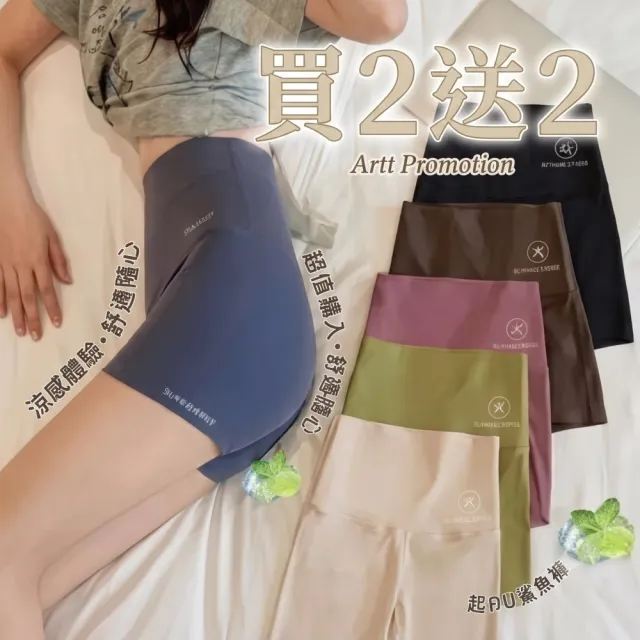 【巴黎精品】買一送一 現貨限搶 無痕安全褲高腰平口瑜珈褲涼感防走光女內褲內搭短褲(提臀多款t1t2a4 C)