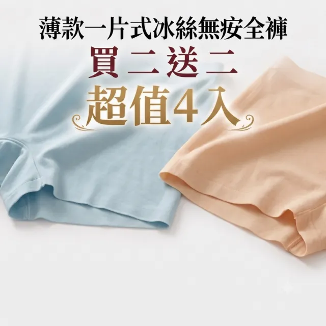【巴黎精品】買一送一 現貨限搶 無痕安全褲高腰平口瑜珈褲涼感防走光女內褲內搭短褲(提臀多款t1t2a4 A)