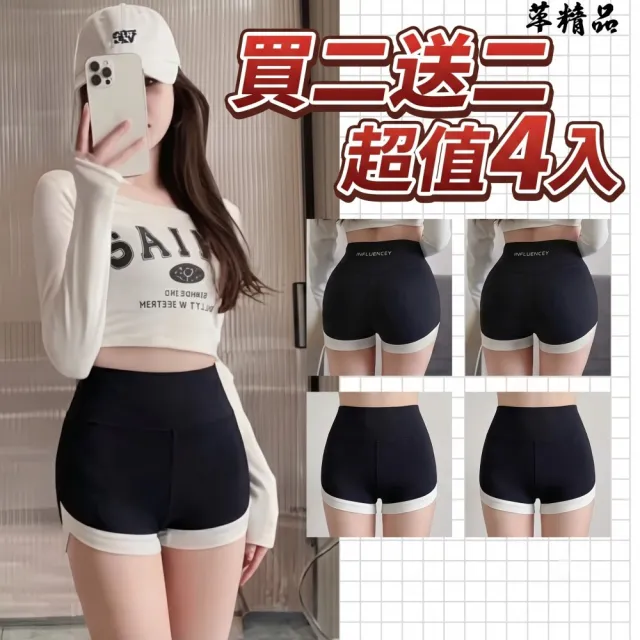 【巴黎精品】買一送一 現貨限搶 無痕安全褲高腰平口瑜珈褲涼感防走光女內褲內搭短褲(提臀多款t1t2a4 A)