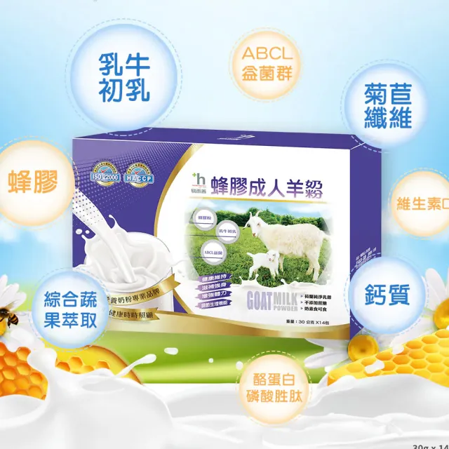 【易而善】蜂膠成人羊奶粉30g×14入×2盒(荷蘭羊乳/ 蜂膠/初乳蛋白/乳鐵蛋白/三重防護配方/高鈣/乳酸菌)