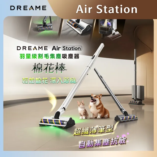 【Dreame 追覓科技】小宅打掃救星！Air Station 羽量級割毛集塵吸塵器(超輕機身/零纏繞/自動集塵)