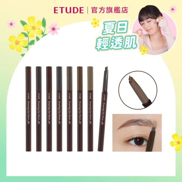 【ETUDE】官方直營 素描高手造型眉筆 0.25g(共7色可選)