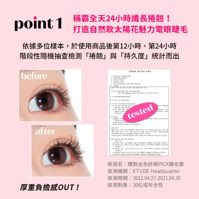 【ETUDE】官方直營 睫對出色終極PICK睫毛膏(2入組)
