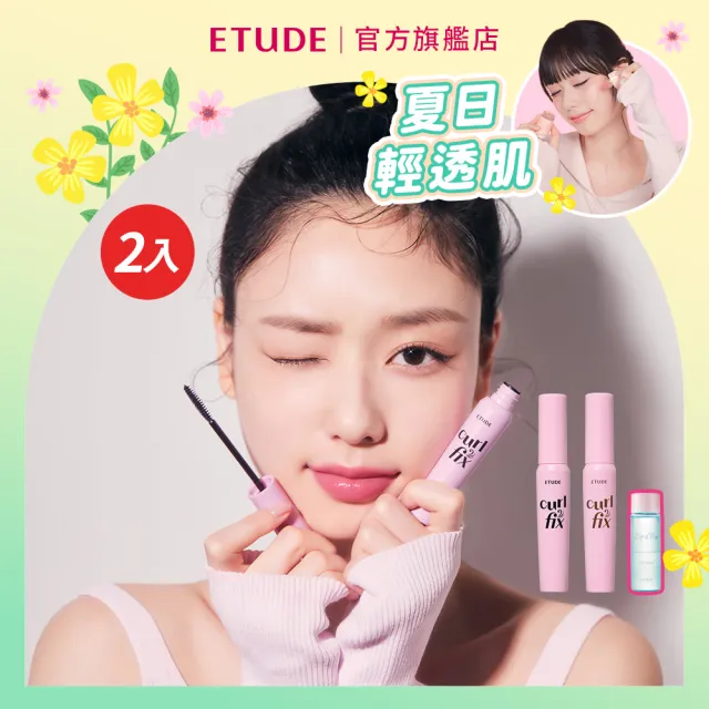 【ETUDE】官方直營 睫對出色終極PICK睫毛膏(2入組)