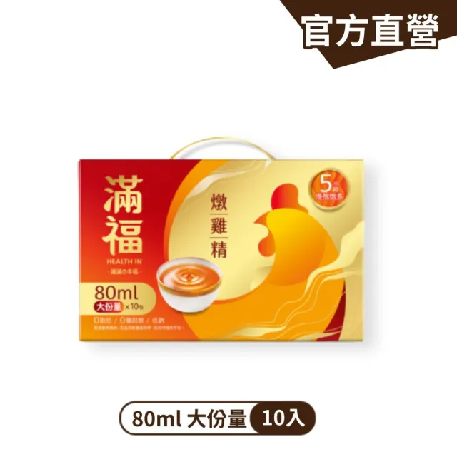 【金車/伯朗】滿福 燉雞精禮盒 常溫 80ml/入*1盒 共10包(原味燉雞精/黃金蜆燉雞精 任選)