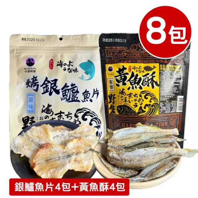 【王媽媽推薦】天然海味8包組(銀鱸魚片4包+黃魚酥4包)