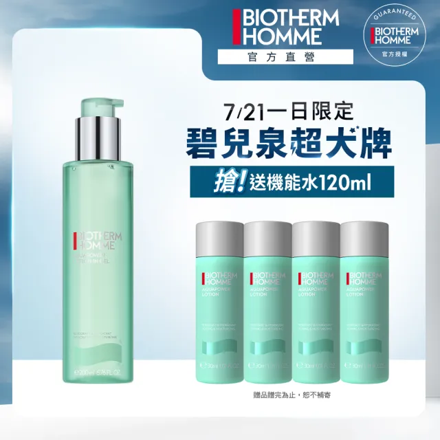 【Biotherm 碧兒泉】官方直營 男仕 活泉酷涼保濕水200ml(BIOTHERM 化妝水)
