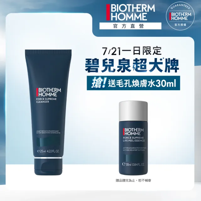 【Biotherm 碧兒泉】官方直營 男仕 極量深層潔面霜 125ml(BIOTHERM洗面乳)