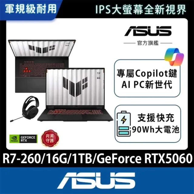 【ASUS 華碩】TUF耳機組★18吋GeForce RTX 5060 R7-260電競筆電(FA808UM-0031A260H/R7-260/16G/1TB)