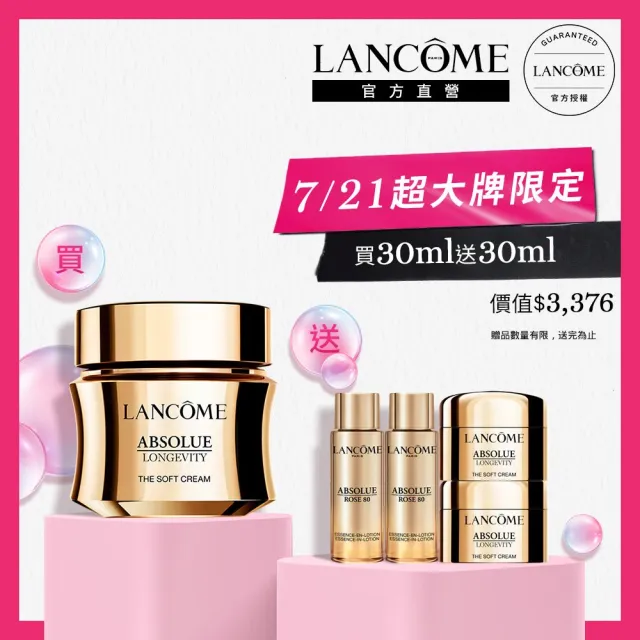 【LANCOME 蘭蔻】全新永生玫瑰乳霜30ml 官方直營(LANCOME/乳霜/抗老/醫美級PDRN)