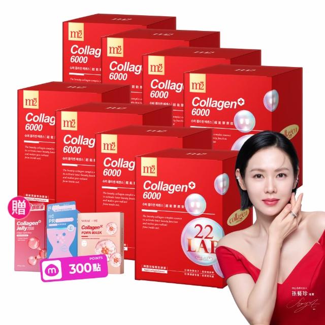 【m2 美度】超能膠原飲8盒囤貨組(8入/盒.孫藝珍代言.買5送3.膠原蛋白.送禮首選.保健禮盒)