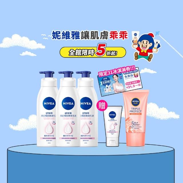 【NIVEA 妮維雅】亮白極致嫩膚乳液400mlx3入(No.1 美白身體乳)