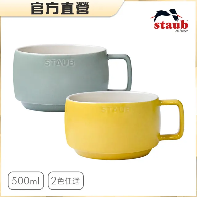 【STAUB】陶瓷早餐杯500ml-檸檬黃/莫蘭迪綠2色任選(德國雙人牌集團官方直營)