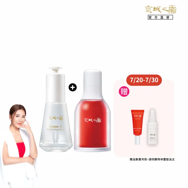 【牛爾京城之霜】早C晚A 無痛煥膚淨白組雙C光透美白精華32ml+超維A全能逆齡精華32ml(不反黑/淡斑)