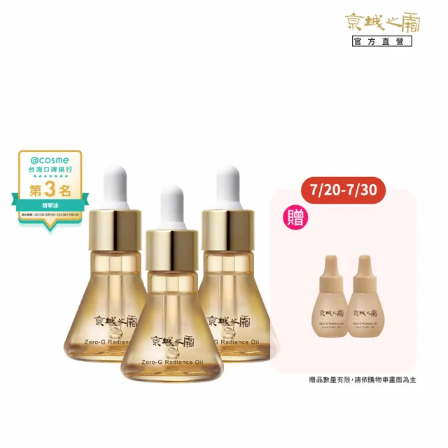 【牛爾京城之霜】獨家特規囤貨零重力平衡精華油14ml x3入再送4mlx2共50ml(輕盈不油膩/潤澤/細緻)