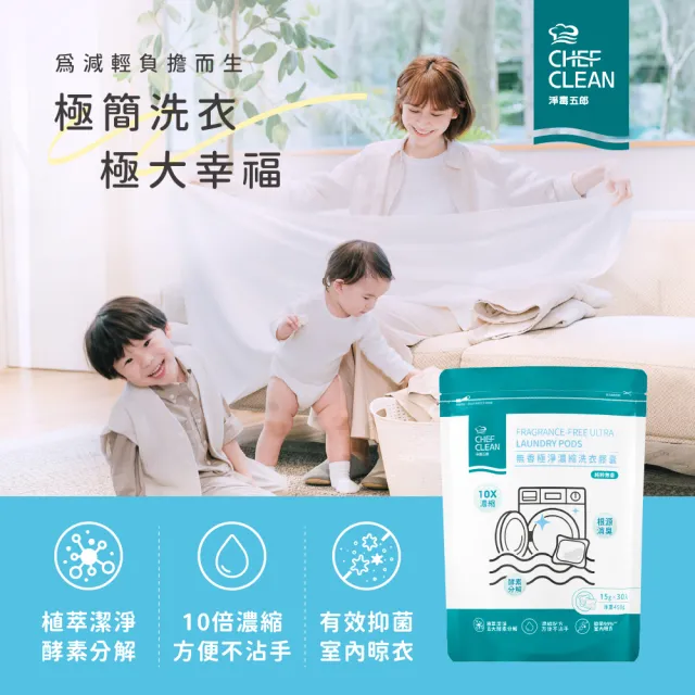 moPro會員專屬【淨毒五郎】濃縮洗衣膠囊/洗衣球30顆袋裝_純粹無香/旬花香調(酵素、抗菌)