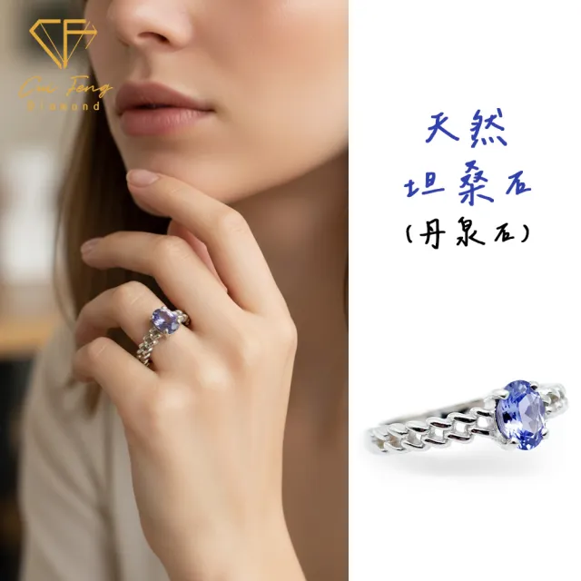 【CF Diamond】戒指 天然坦桑石 40分《愛戀交織》(七夕情人節 女戒 鑽戒 禮物 生日)