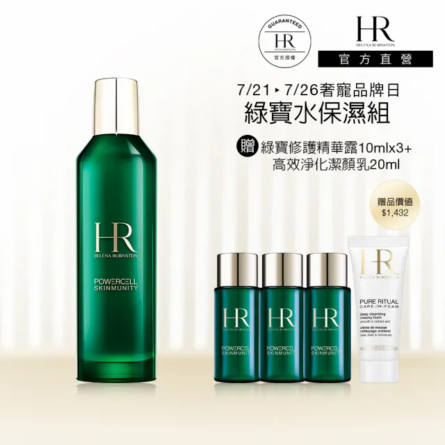 【Helena Rubinstein HR 赫蓮娜】官方直營 植萃綠寶修護精華露200ML(綠寶化妝水/濕敷神水)