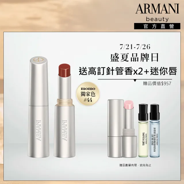 【ARMANI 亞曼尼】官方直營 訂製琉光潤唇膏(新品上市/長效水潤)