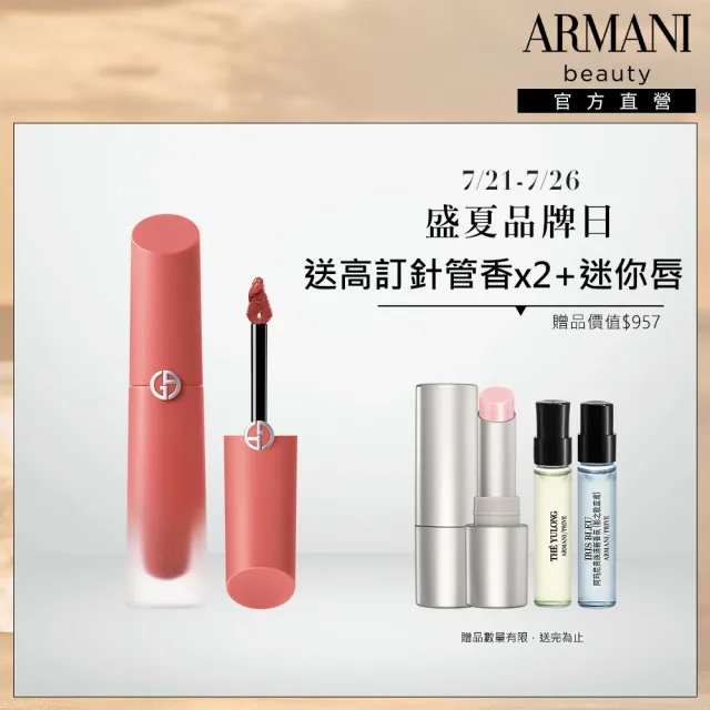 【ARMANI 亞曼尼】官方直營 奢華絲緞訂製水唇釉 威尼斯限定版 4ml(唇彩/唇釉/限定版/GA
