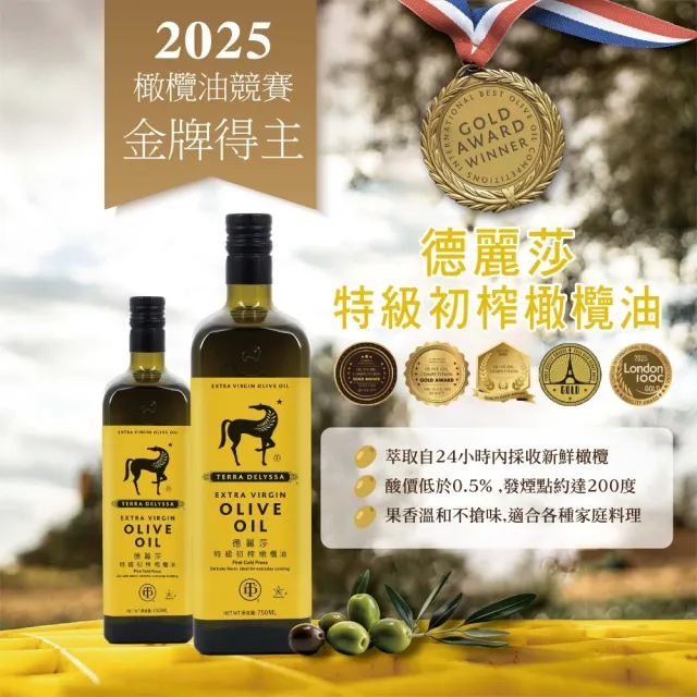 【德麗莎】Terra Delyssa 特級初榨橄欖油500mlx6瓶(可生飲/出廠酸價0.5)