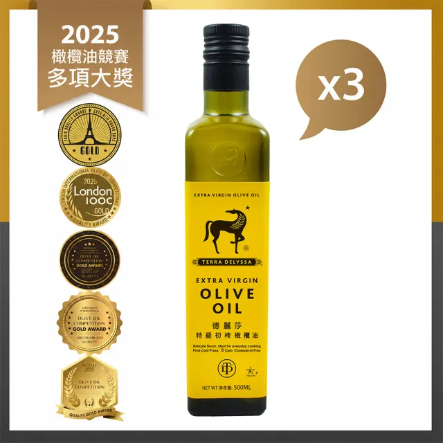 【德麗莎】Terra Delyssa 特級初榨橄欖油500mlX3瓶(可生飲/出廠酸價0.5)