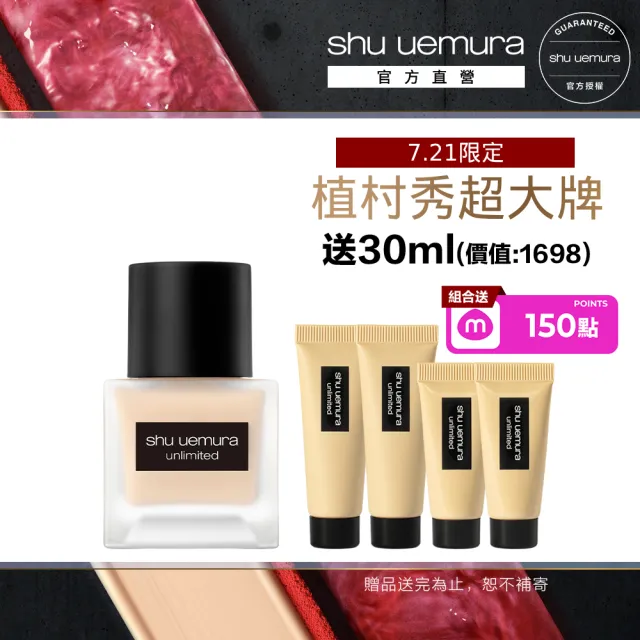 【Shu uemura 植村秀】官方直營 無極限超持久輕粉底35ml(小方瓶/控油/持妝)